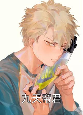 仙尊归来全文