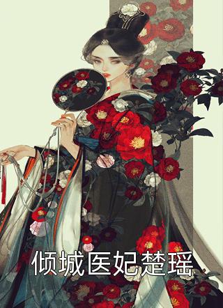 全文说我是恶人？真相出来后他们被打脸