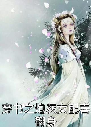 你来时,风好甜小说免费阅读
