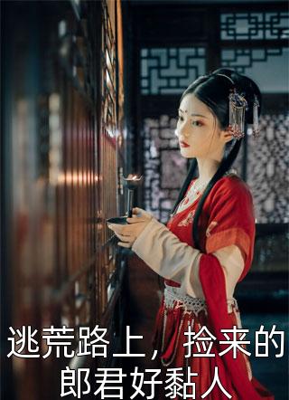 穿书：七零年代之女配娇宠日常完整版