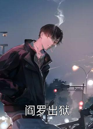 绝世权臣