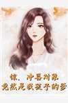 权宠悍妻完整章节阅读
