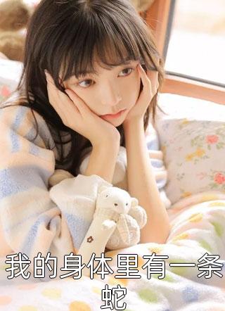 精品阅读活成前任白月光后，她桃花朵朵开