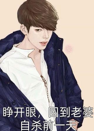 畅销书籍穿成虐文女主角