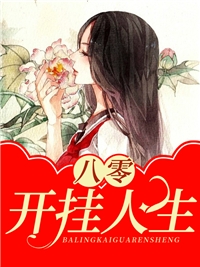诱吻春夜畅读佳作推荐