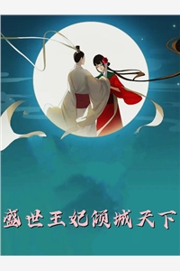 畅销书目我朱棣拒绝就藩