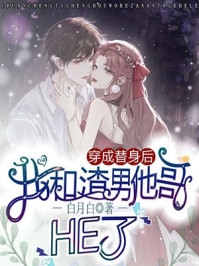 都离婚了，我相亲你醋什么完整版