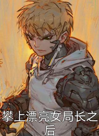 畅读全文都市无敌神医