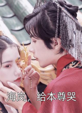 精选小说推荐当我渣了九十九个美女后