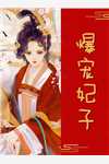 玄幻：九世成红尘仙，震惊女帝文章精选