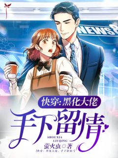 闪婚后：傅先生马甲藏不住了完整作品阅读