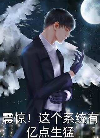 快穿之女配成了反派BOSS畅读佳作