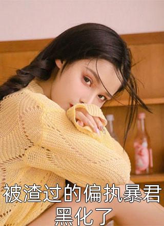 阅读全集带崽逃荒！千亿物资娇宠禁欲首辅