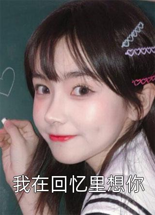 出宗门无敌后，师姐跪求我回去完整版
