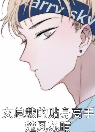 畅销书目破镜重圆：总裁别跪了，夫人拒绝原谅