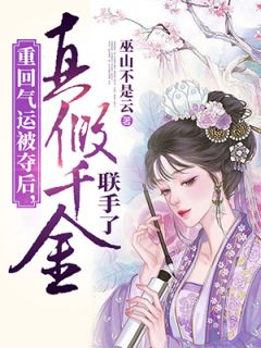 火爆小说禁欲教授强势归来，诱她再度沉沦