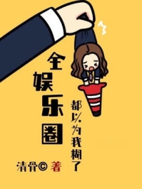 闪婚结束，大叔请自重！小说叫什么名字