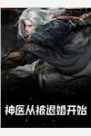 秦瑶光燕长青穿成恶毒后娘，五个反派崽逆袭了热门小说小说