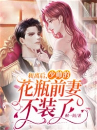 苟了15年，我成为家里顶梁柱完整版