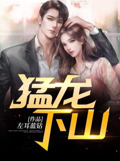爱如潮水，倾覆难收司南绪林柔