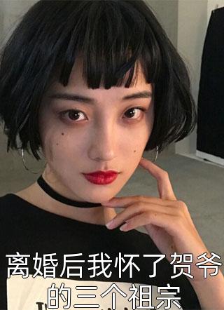 顶级豪婿：夏芷涵张亚杰番外笔趣阁