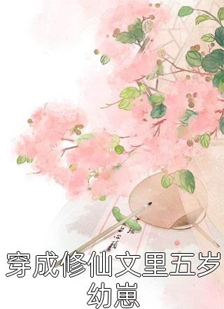 爸妈死后，我把遗产全给了白眼狼养兄完结版陈启伟孙薇