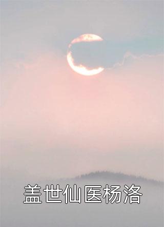 完结版小说风月昭昭爱未央by霍修辰宋清梦