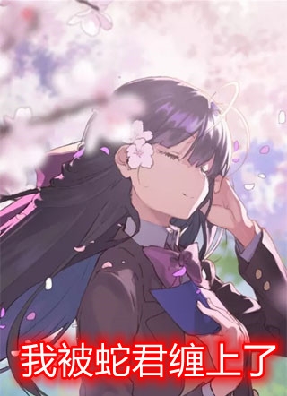 清冷师尊火葬场