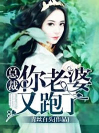 农门医女，拐个世子生崽崽无删减全文