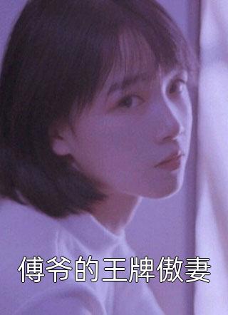 岁岁千山泪两行热门小说霍流年阮言妃
