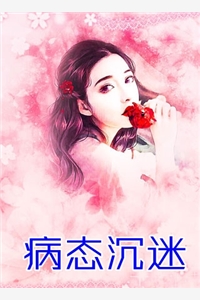 陈斌高婉君桃色仕途小说全文免费阅读