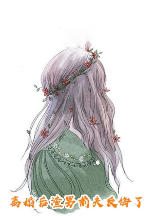 重生后手撕索要资助的小白花番外