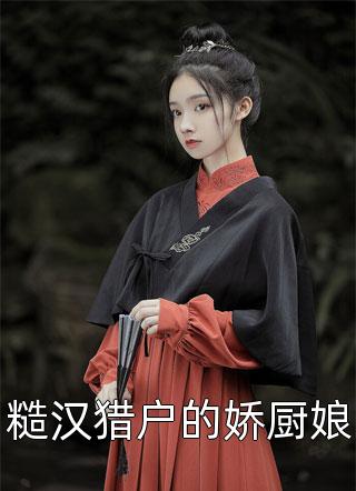 拆穿绿茶假千金后我们居然相爱了