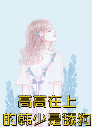 冒牌狂夫顾风林悦