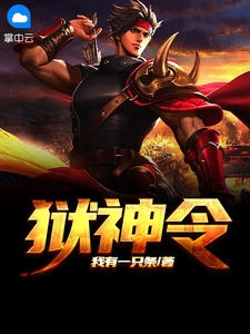 官场受挫后，我被女朋友甩了连载