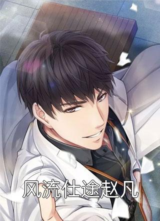 满清野史妖不可成精由来