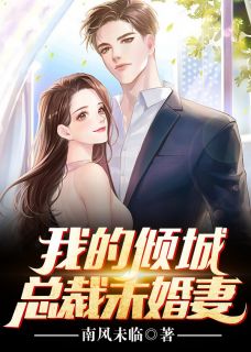 完结版小说苦等青梅得胜回朝，她身边已配良人by陆羽李琼月