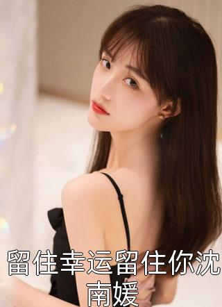 非要我去烟火大会的妹妹
