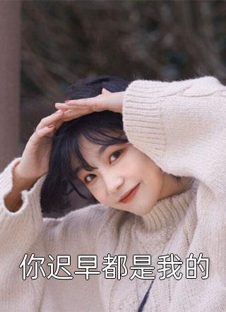 回头看，轻舟已过万重山未删减版