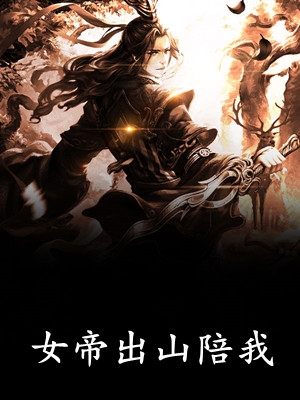 故山犹负平生月小说叫什么名字