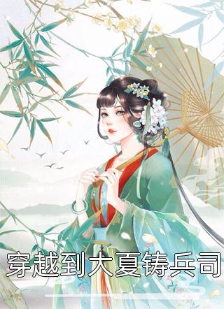 商贾之女复仇记