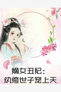 要热烈，如春风入旷野：白月光宋书闻番外笔趣阁