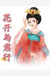 入骨相思落忘川墨羽墨风 全集