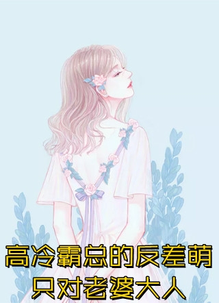 八零军花觉醒后，不要团长要高考笔趣阁
