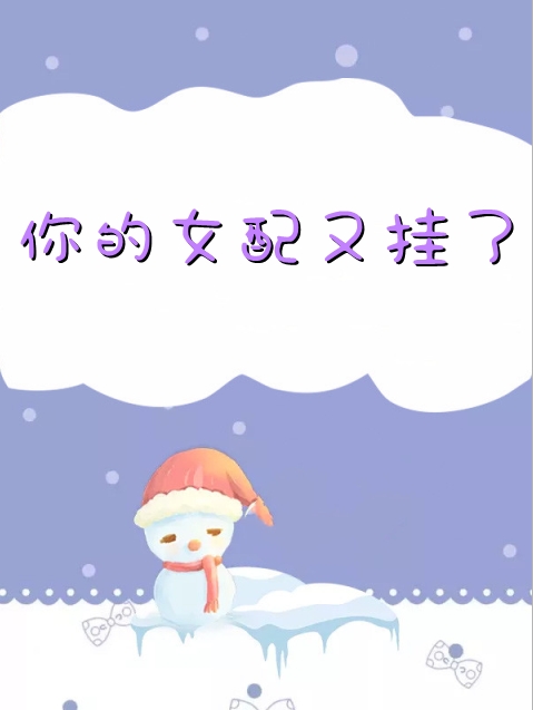 重生后，我把前夫哄进怀在线看