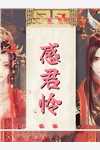 狐妖小翠