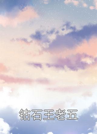 爱意已覆试读