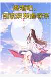 穷困潦倒的爸妈竟是豪门全文+番外