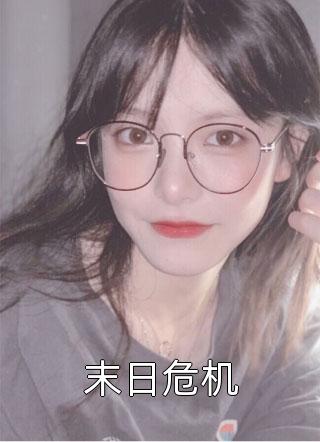 化身索命死神，欺负我女儿都得死推荐
