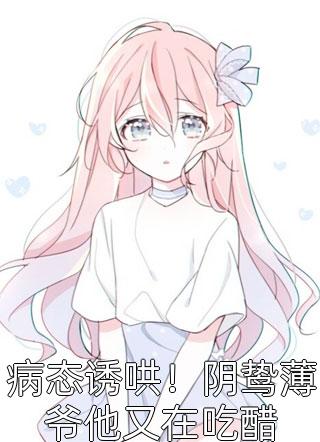 救回家的小乞丐说怀了我父皇的儿子